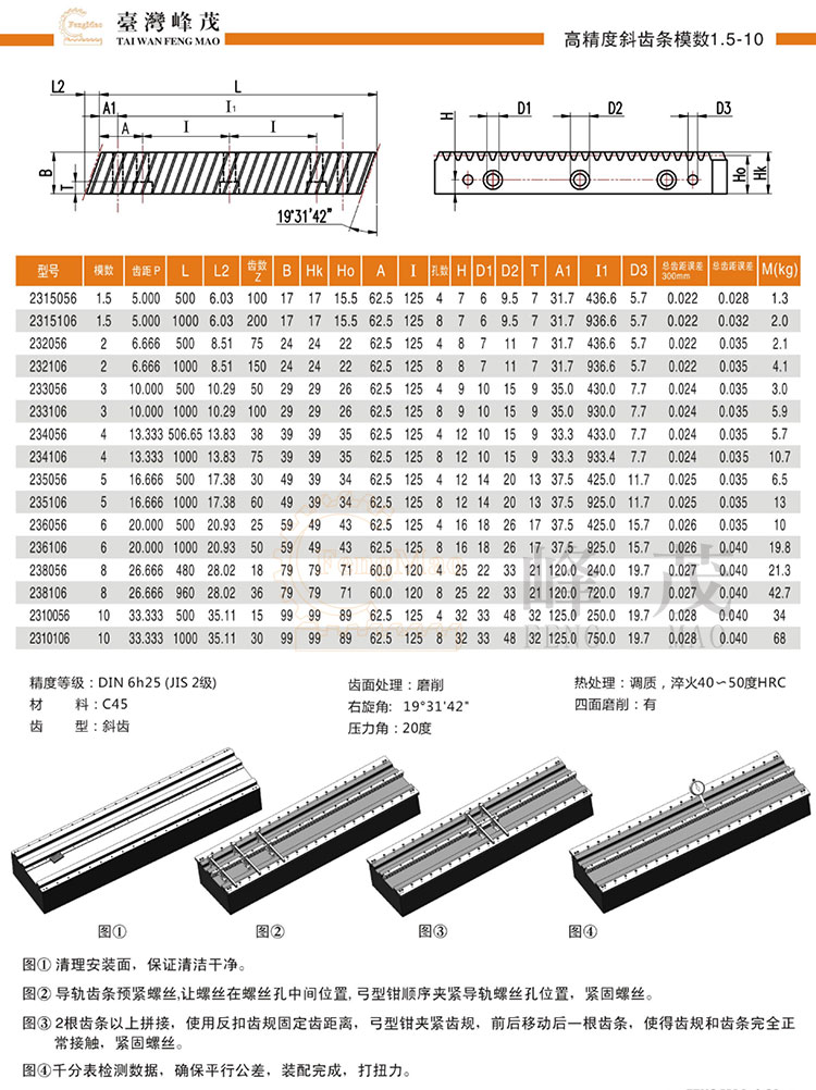 高精度斜齒條模數(shù)1.5~10產(chǎn)品型號選型 高精度斜齒條模數(shù)1.5~10產(chǎn)品型號選型