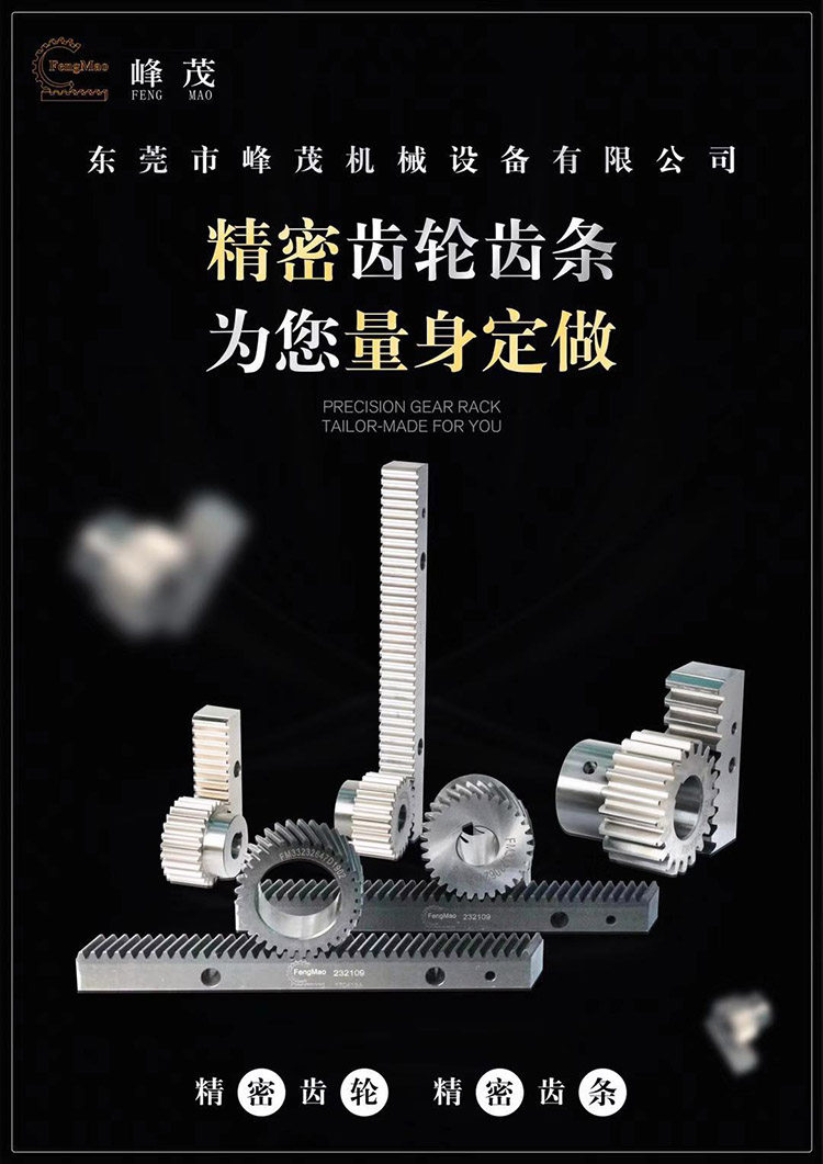在齒條加工廠選購產(chǎn)品需要看準(zhǔn)這幾個(gè)方面 在齒條加工廠選購產(chǎn)品需要看準(zhǔn)這幾個(gè)方面