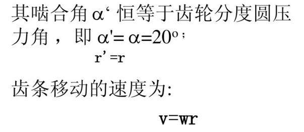 齒輪齒條嚙合角計算 齒輪齒條嚙合角計算