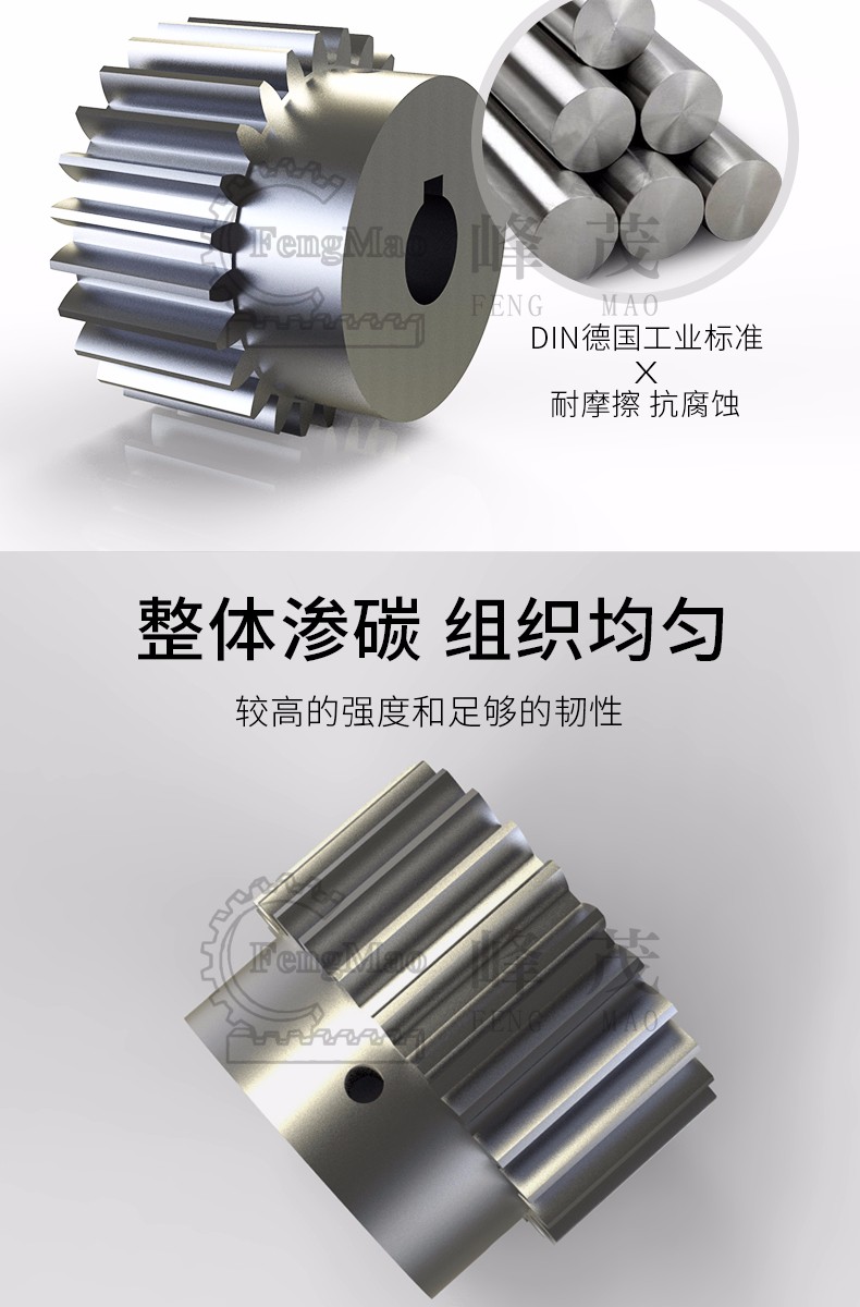 峰茂精密直齒輪嚴(yán)格根據(jù)DIN德國工藝制造