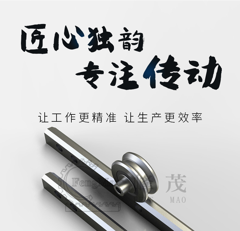 峰茂匠心獨(dú)韻，專注傳動(dòng)